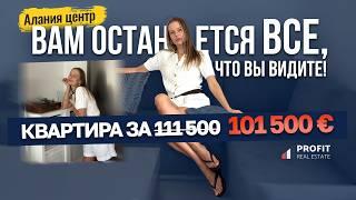   ЦЕНА СНИЖЕНА! Квартира в центре Алании на продажу. Купить недвижимость в Турции 2024