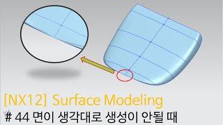 [NX12 Lecture] - (3d Modeling)#44 When you can't create the surface as you think (Eng Sub)