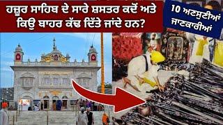 ਹਰ ਸਿੱਖ ਨੂੰ ਇਹ ਗੱਲਾਂ ਪਤਾ ਹੋਣ | 10 Truth About Hazur Sahib | Sachkhand Hazur Sahib History | Factflix