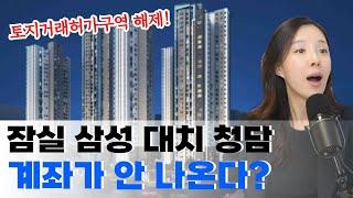 현장은 이미 불장토지거래허가구역 해제 핵심정리 + 수혜단지 정리