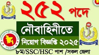 ২৫২ পদেবাংলাদেশ নৌবাহিনী নিয়োগ বিজ্ঞপ্তি ২০২৫ | bd navy job circular 2025 | নৌবাহিনী নিয়োগ 2025