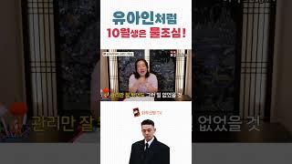 유아인처럼 10월생들은 물조심하세요! 진짜 큰일납니다 #중독 #술 #약물