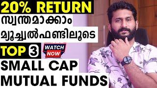 ഉയർന്ന Return നേടാൻ Small Cap Mutual Funds | Mutual Funds Malayalam