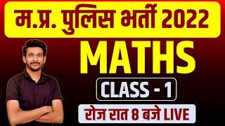 MP POLICE || MATHS || CLASS - 1 || MP POLICE MATHS - CONSTABLE + SI || DEEPAK PATIDAR SIR