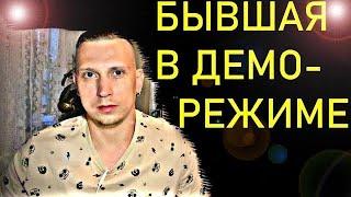 Бывшая бросит нового мужчину и прибежит к вам. Психолог рассказывает правду.