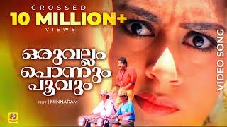 ഒരുവല്ലം പൊന്നും പൂവും കരിനീല ചാന്തും | Super Hit Malayalam Song | Mohanlal & Shobana | MG Sreekumar