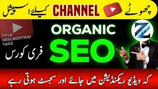 SEO Kaise kare Youtube Video Par | How to Upload Video on Youtube | Youtube SEO Course 2024