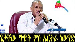 ሓደሽቲ ዜናታት ትግርኛ tigrigna breaking news