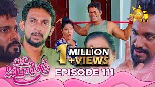 Paata Kurullo - පාට කුරුල්ලෝ | Episode 111 | 2024-10-11 | Hiru TV