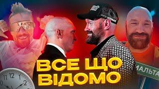  УСИК - Ф’ЮРІ 2: ЩО ВІДОМО ПРО БІЙ ТА ПІДГОТОВКУ, ХТО СПАРИНГ-ПАРТНЕРИ | Місяць до бою