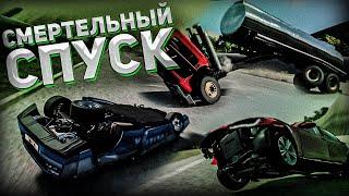СМЕРТЕЛЬНЫЙ СПУСК в БИМКЕ! (BeamNG Drive)