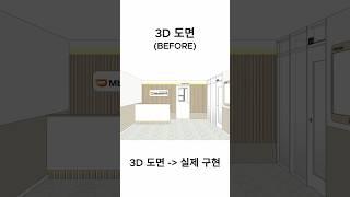 [데이커스] 학원인테리어 3D 도면 ️실제 구현? #shrots