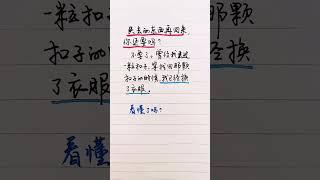 失去的东西再回来，你还要吗？#人性 #扎心 #情感 #文字 #山东拉面哥