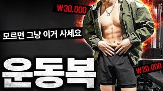 가성비 개쩌는 3만원 운동복자켓,바지 추천