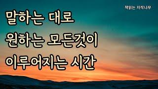 잃어버린 마음을 찾아주는 기적의 소리 [마음, 소리 내어 읽다]