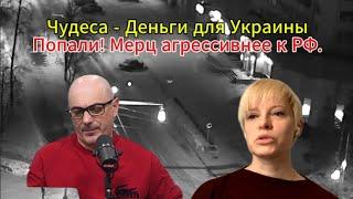 В Германии всё гуд, ищем деньги для Украины. Германия: светофорная коалиция.