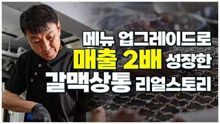 전문가의 도움으로 매출 상승