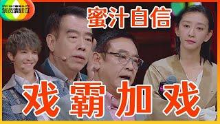 《演员请就位S2》装大咖？唐一菲加戏太足翻车，自导自演被批，不服气辩解：我没有想观众！