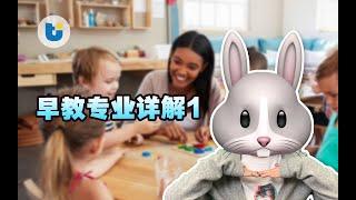 加拿大ECE幼儿教育专业解读——幼教究竟在学什么