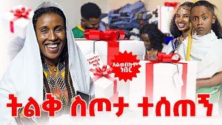 ትልቅ ስጦታ ተሰጠኝ | የመጀመሪያው ሰርፕራይዝ #surprise #ethiopian #prank #video #emebetkassa | Seifu On Ebs