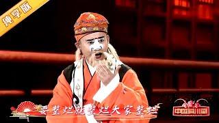 万多演唱川剧《白蛇传》, 难收服那孽妖我反惹祸端 | 中国有川剧Sichuan Opera in China