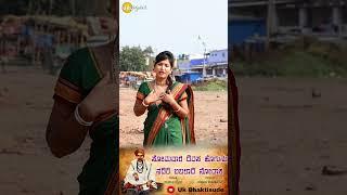 ಸೋಮವಾರ ದಿವಸ ಹೊಗುನು ನಡಿರಿ | Babaladi Bhaktigite | Lavanya Bijapur |Praveen Nandeshwar | Uk Bhaktisude