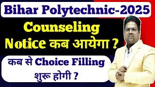 Bihar Polytechnic 2025 | Bihar Polytechnic 2025 counselling / bihar paramedical 2025 result