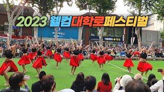 2023 웰컴대학로 페스티벌 개막 퍼레이드 Welcome Daehakro Festival