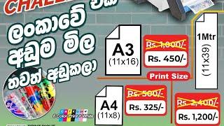 අඩුම මිලටත් වඩා අඩුවෙන් DTF Printing  | Lowest Price In Sri Lanka | Print Right Sri Lanka 