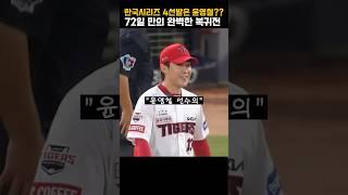 미소와 함께 돌아온 윤영철 | 기아타이거즈