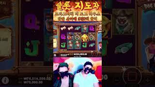 프라그마틱 더 도그 하우스 한방에 6천9백 너무 달구만기래 #슬롯실시간 #slot #슬롯지도자 #게임 #슬롯 #바카라지도자 #슬롯사이트