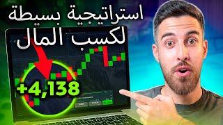 استراتيجيات جديدة للمبتدئين! دليل كامل | عملات رقمية