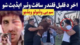 قلیل قلندر د ڈبولو ویڈیو راغله | Da Qalil qalanadar aw general mubeen live tiktok | Pashto Post