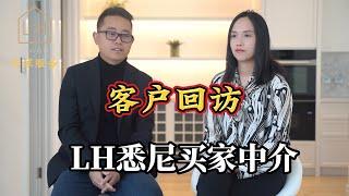 客户回访-LH悉尼买家中介