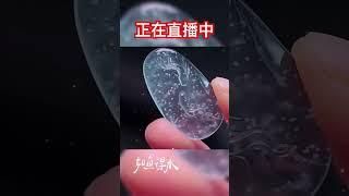 如鱼得水！传说中，鱼愿意为爱甘心被搁浅！#翡翠 #翡翠直播 #jade #珠寶 #玉 #緬甸翡翠 #翡翠玉