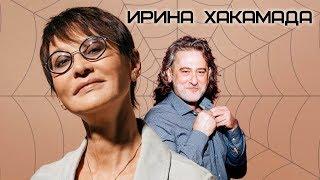 Ирина Хакамада. Жена. История любви | Центральное телевидение