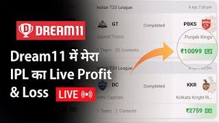 Dream11 IPL Live Profit & Losses, My Dream11 Winnings Proof, Dream11 Live Winning