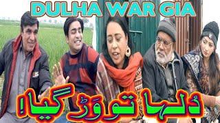 Dulha to War gia! New Pothwari Drama 2024 - Hameed Babar Ramzani - New Pothwari Comedy Skit