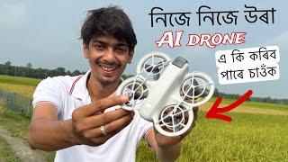 নিজে উৰিব পাৰে এইখন ড্ৰণ - DJI neo drone experience 