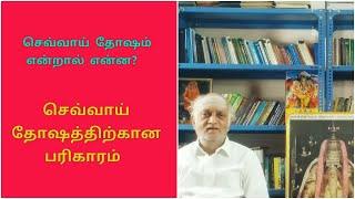 Harikesanallur Venkatraman's Explains about Sevvai Dosham & Parihaaram