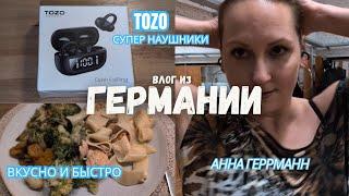 Моя Косметика// Супер наушники от TOZO// Танцы// Вкусный Обед// #TOZOopenEarRing #tozo