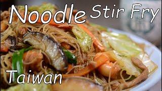 台灣 Taiwan Stir Fry Vermicelli rice noodle