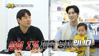 [579화 예고] 우리 정우가 ㅇㅇ이라고?? [슈퍼맨이 돌아왔다/The Return of Superman] | KBS 방송