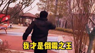 我才是倒霉之王！#渣渣辉TD #MC #我的世界