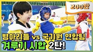 초대 '병아리 겨루기' 우승자발차기 실력이 후덜덜.. [병아리 하이킥] MBN 210620 방송