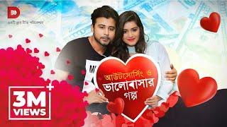 Outsourcing O Bhalobashar Golpo  | Afran Nisho | Tanjin Tisha  | Bangla Short film