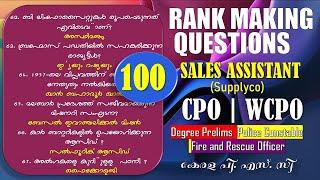 100 Sure Shot Questions|Kerala PSC | Sales Assistant |Degree Prelims| Police Constable | CPO | WCPO