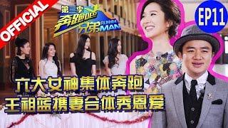 【FULL】六大女神集体奔跑 王祖蓝携妻合体秀恩爱 《奔跑吧兄弟3》Running Man China S3 EP11 20160108 [浙江卫视官方HD]