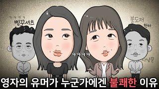 [나는솔로22기] 유쾌한 영자의 유머는 무엇이 문제일까