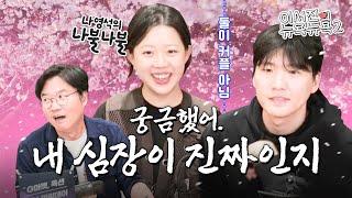 [sub] 일과 사랑, 사랑과 일 모두 쟁취한 피디 특집 | 라이브 짧게보기